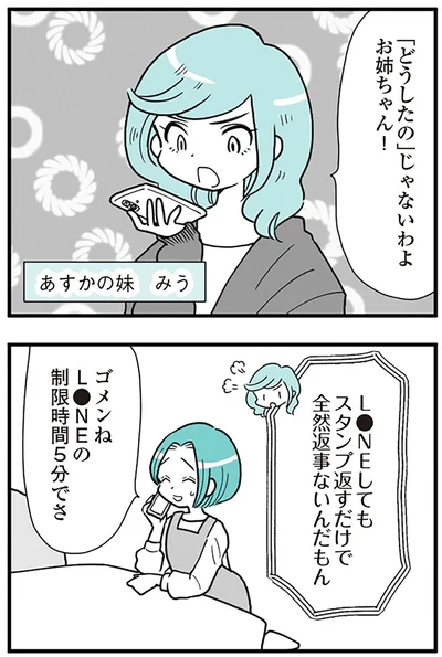 ゴメンね、制限時間5分でさ