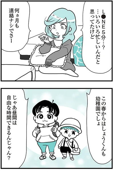 この春からはしょうくんも幼稚園でしょ