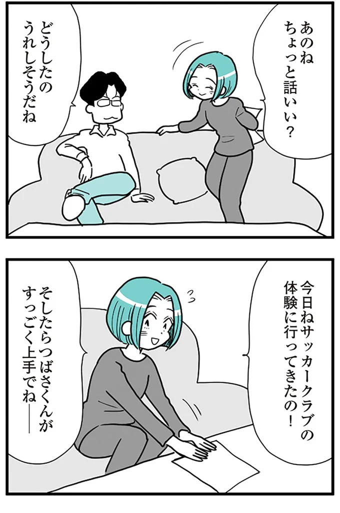 ちょっと話いい?