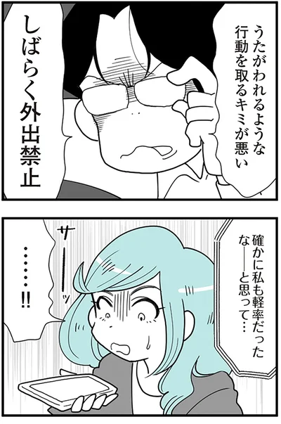 うたがわれるような行動を取るキミが悪い