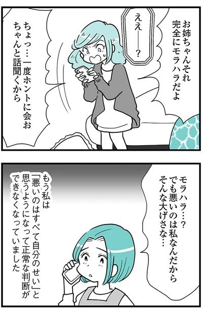 それ完全にモラハラだよ