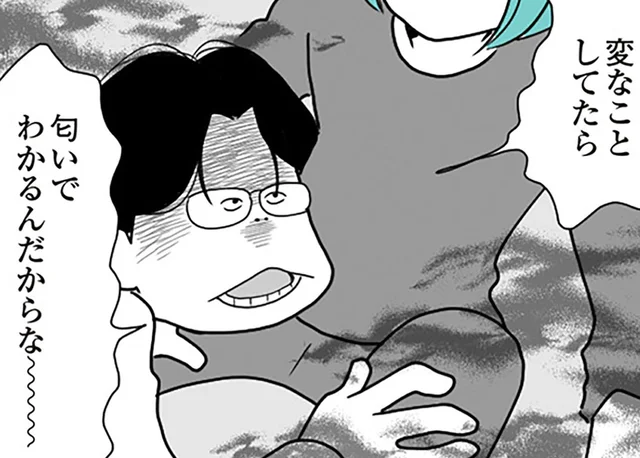 「変なことしたら匂いでわかるんだからな～」束縛夫の外出禁止令に妻は疑問すら抱けず…／うずら男 モラハラかまって夫が人間をやめるまで（11）