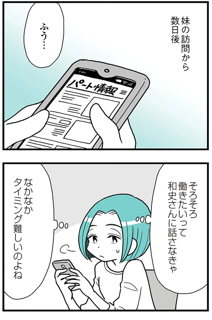 そろそろ働きたいって話さなきゃ