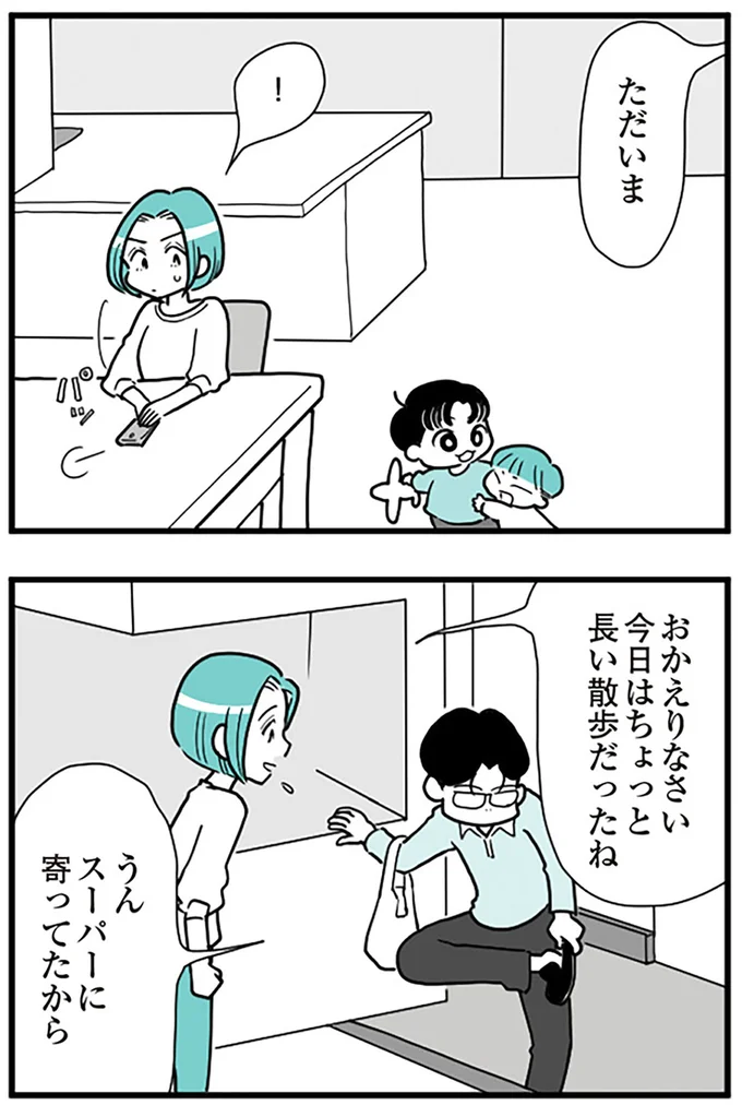 今日はちょっと長い散歩だったね