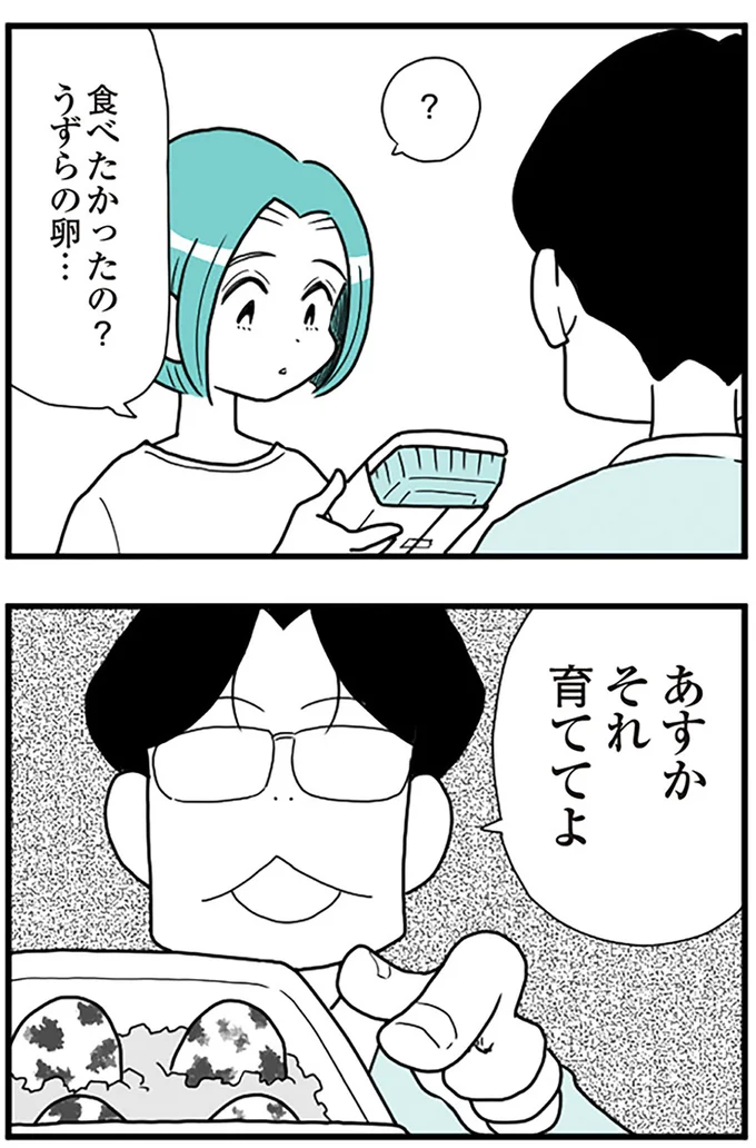 あすか、それ育ててよ