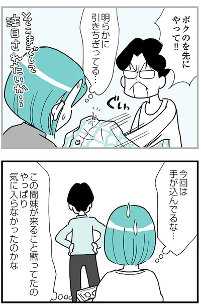 今回は手が込んでるな