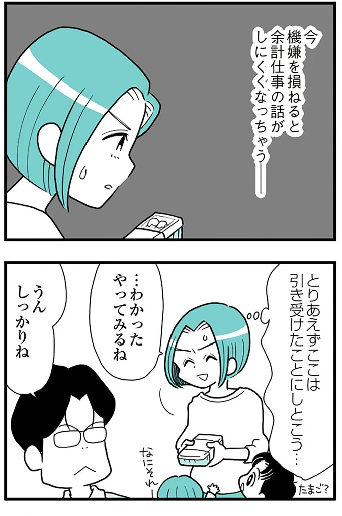 わかった、やってみるね
