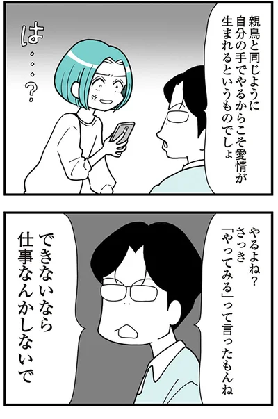 できないなら仕事なんかしないで