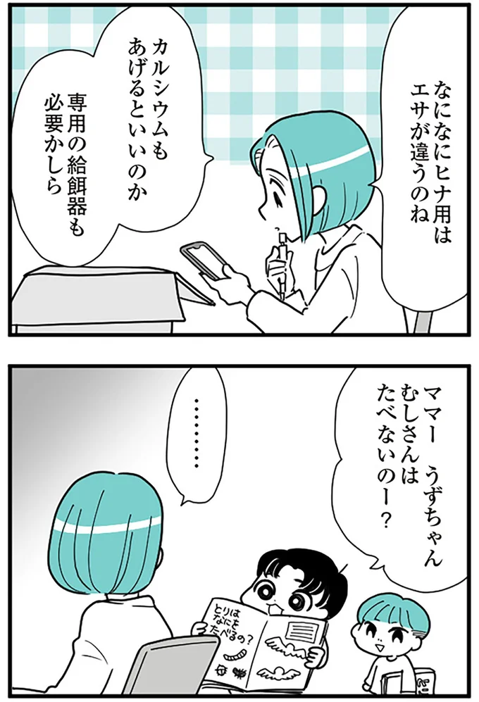 ヒナ用はエサが違うのね