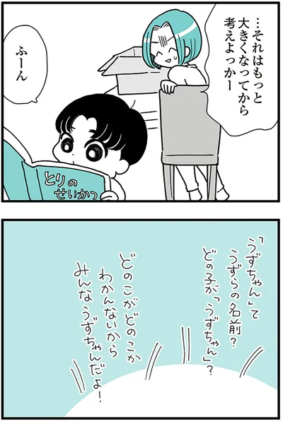 みんなうずちゃんだよ！