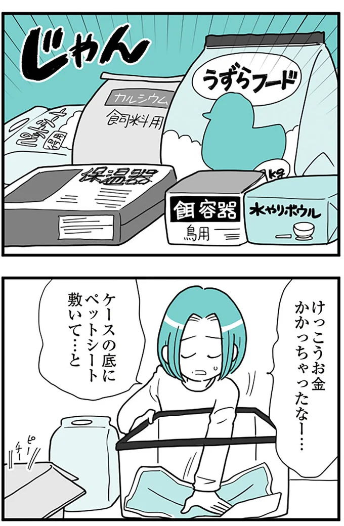 けっこうお金かかっちゃったなー