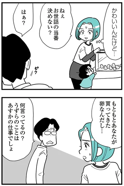 ねぇ、お世話の当番決めない？