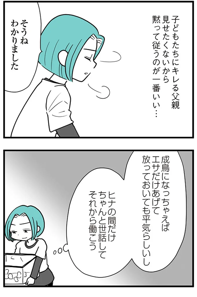 黙って従うのが一番いい