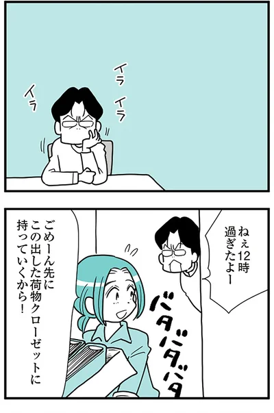 イライライラ