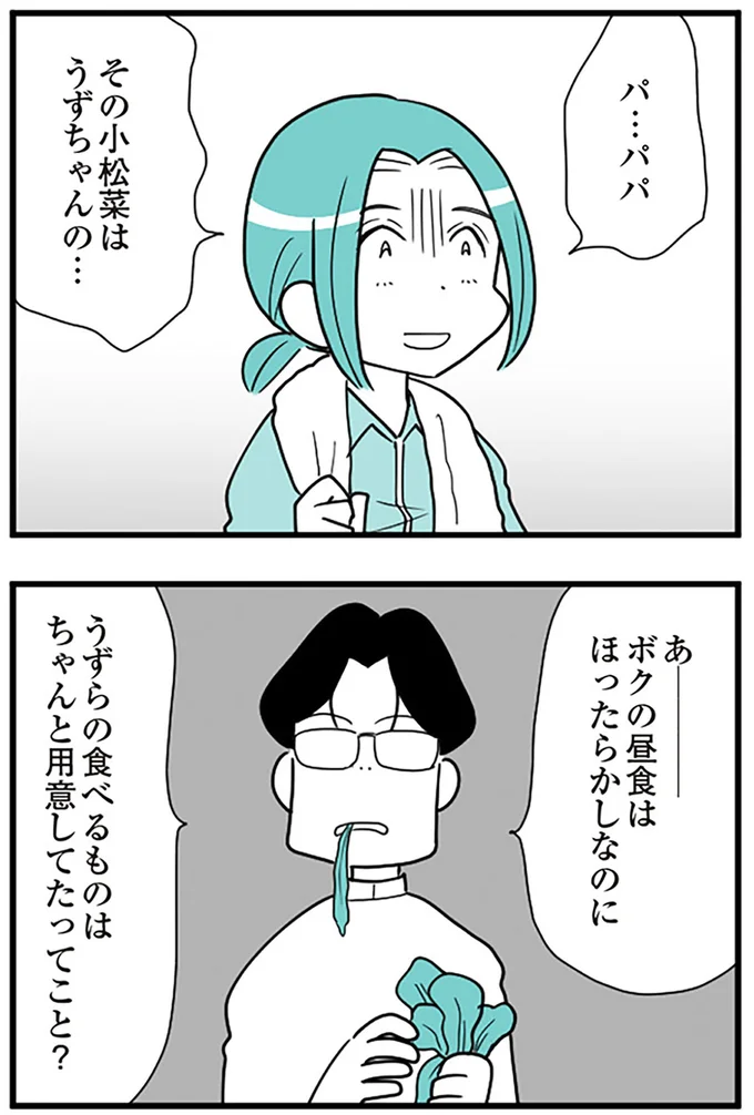 その小松菜はうずちゃんの...