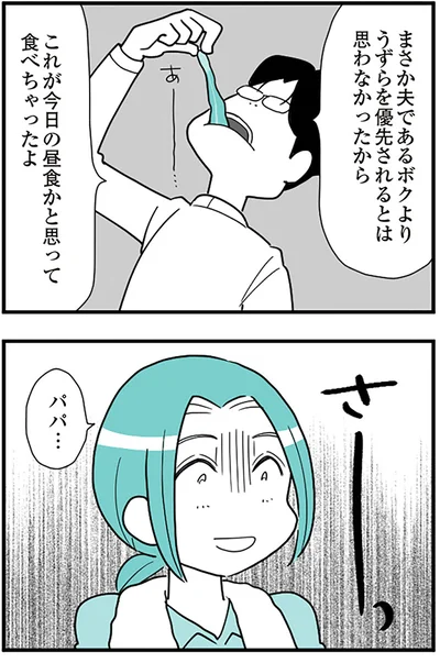 夫であるボクよりうずらを優先されるとは思わなかったから
