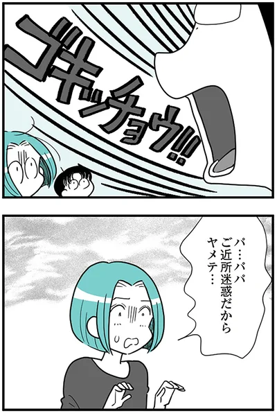 ご近所迷惑だからヤメテ...