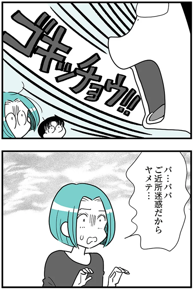 ご近所迷惑だからヤメテ...