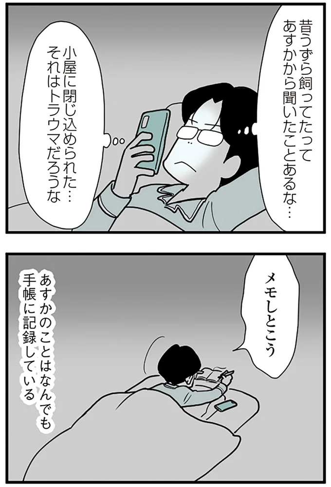 あすかのことはなんでも手帳に記録している
