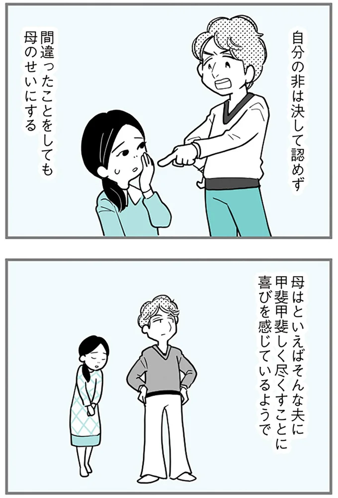 間違ったことをしても母のせいにする
