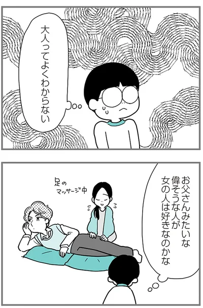 お父さんみたいな偉そうな人が女の人は好きなのかな