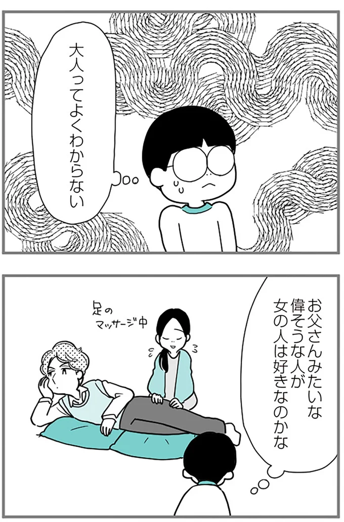 お父さんみたいな偉そうな人が女の人は好きなのかな