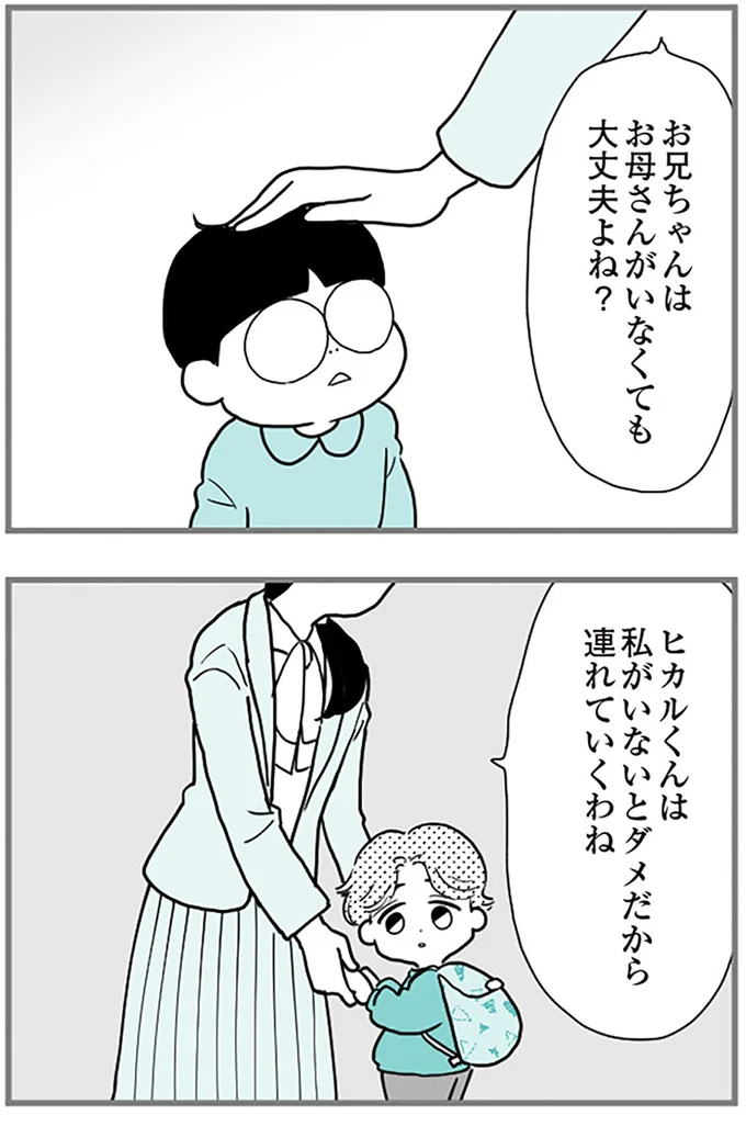 お兄ちゃんはお母さんがいなくても大丈夫よね？