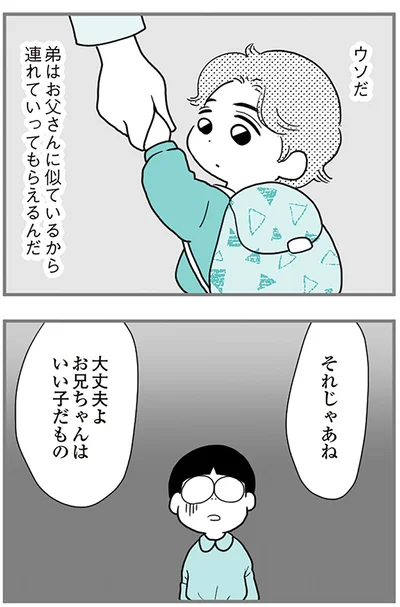 大丈夫よ、お兄ちゃんはいい子だもの