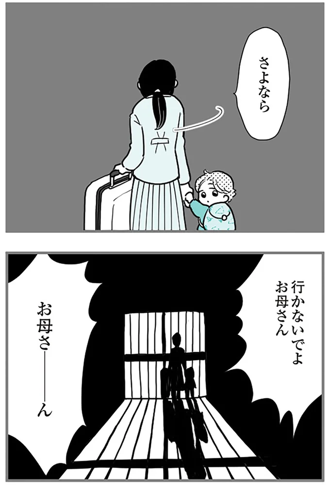行かないでよ、お母さん、お母さーん
