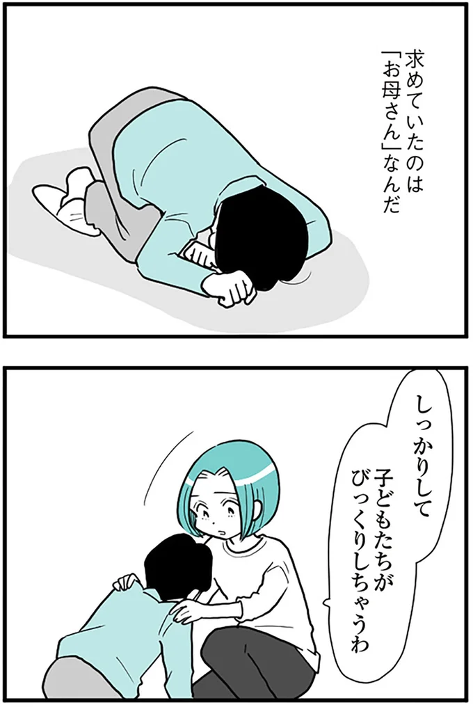 求めていたのは「お母さん」なんだ