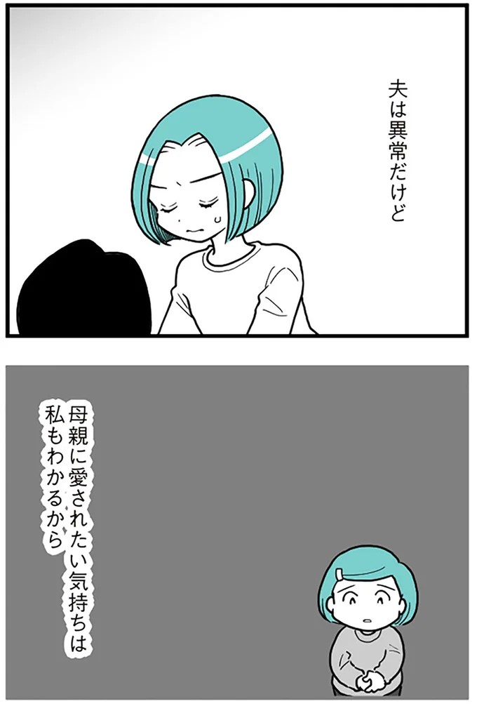 夫は異常だけど...
