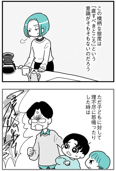 子どもに対して理不尽に怒鳴ったりした時は...