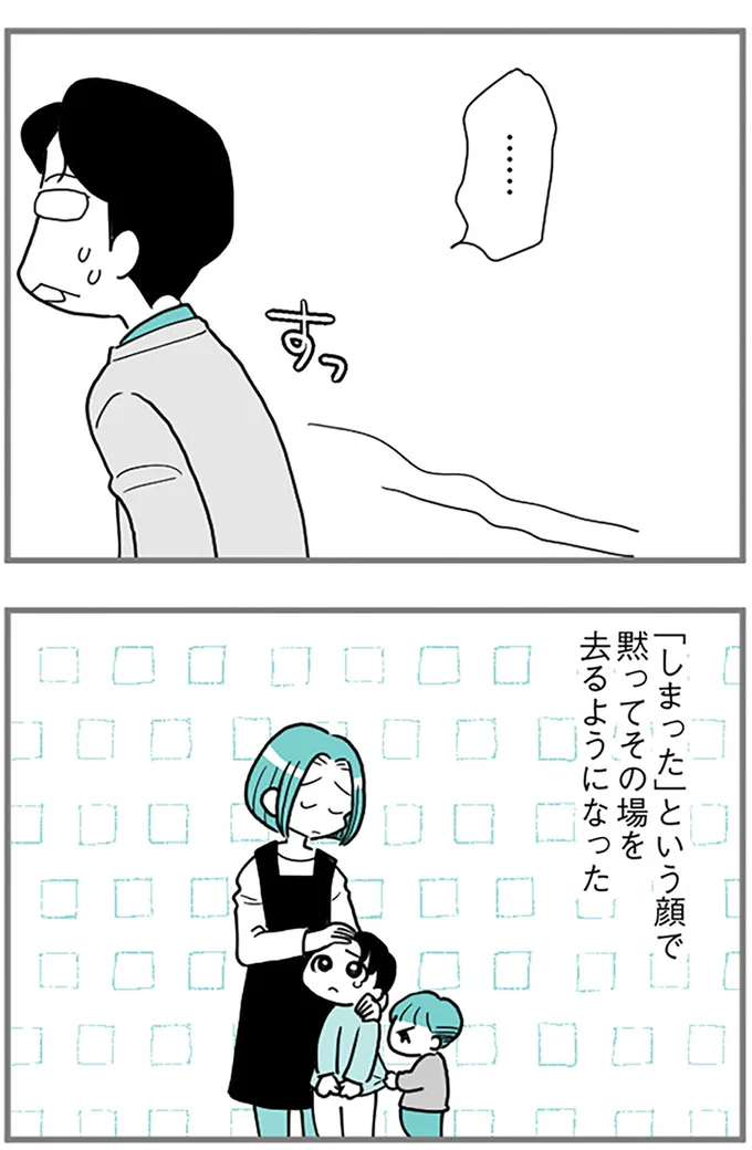 しまったという顔で黙って