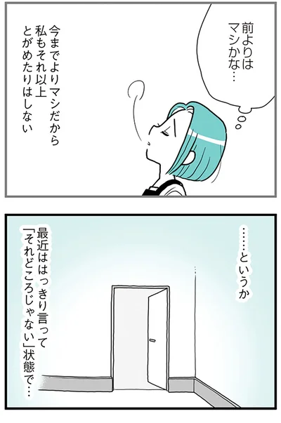 前よりはマシかな...