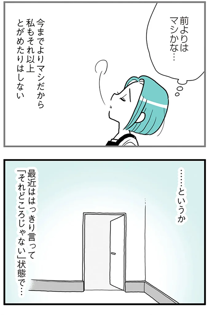 前よりはマシかな...