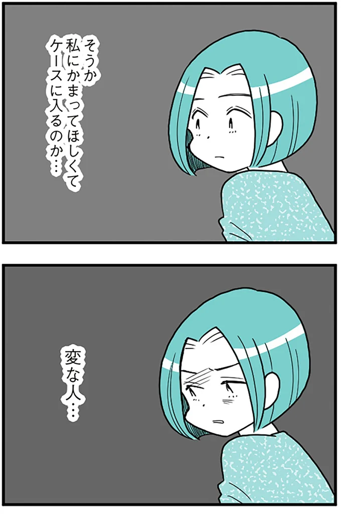 変な人...