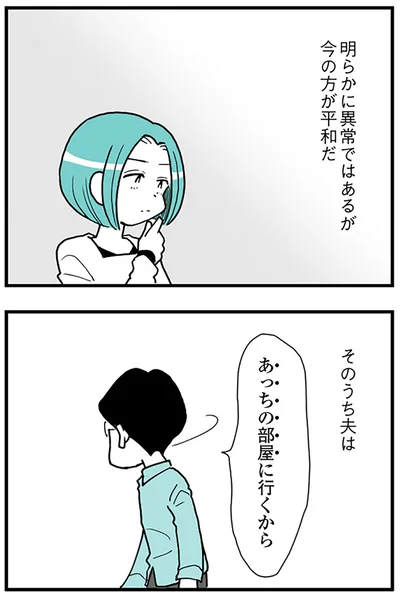 明らかに異常ではあるが今の方が平和だ