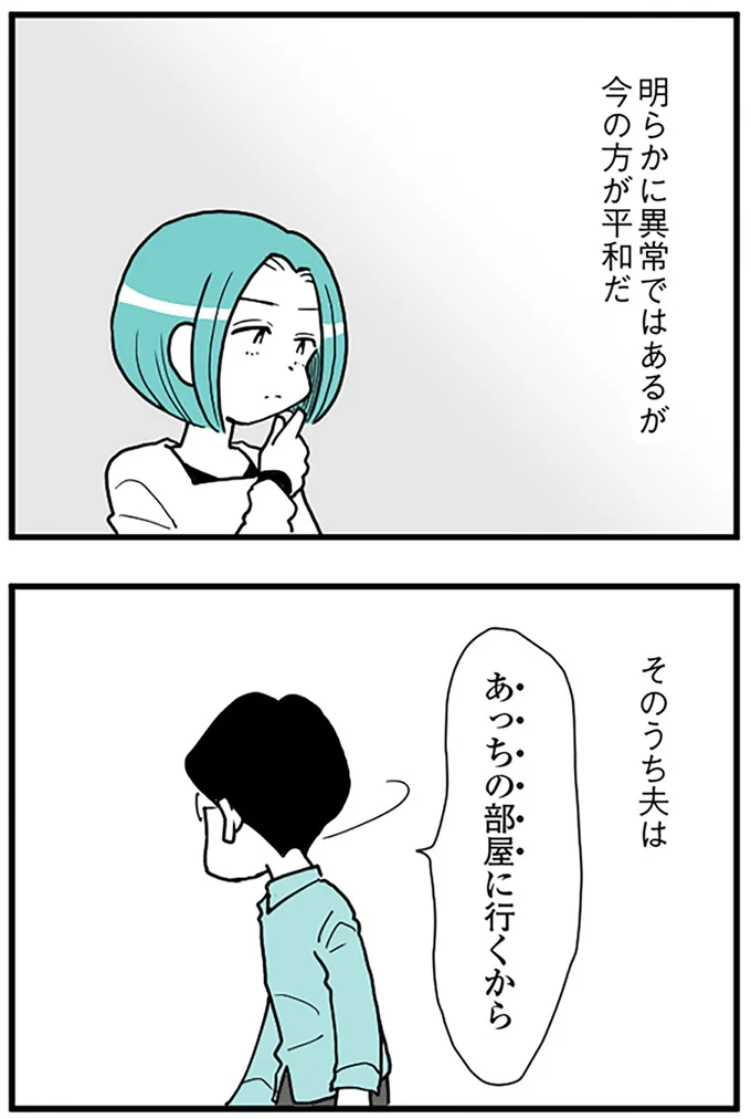 明らかに異常ではあるが今の方が平和だ