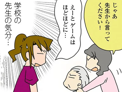 学校の先生の気分