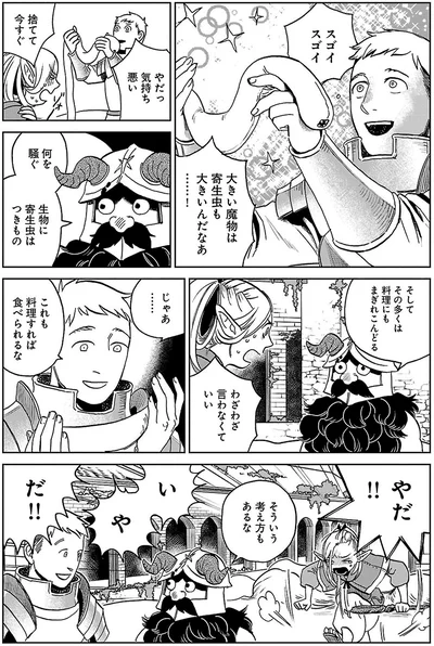 生物に寄生虫はつきもの