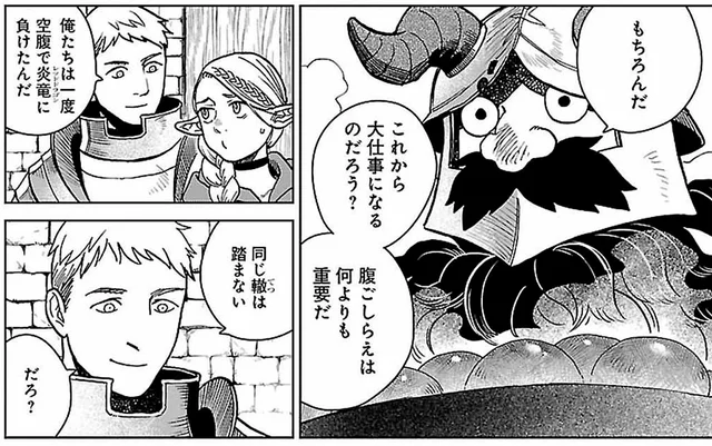 大仕事の前に重要なのは腹ごしらえ！「レッツ炎竜にカツレツ」／ダンジョン飯4（3）