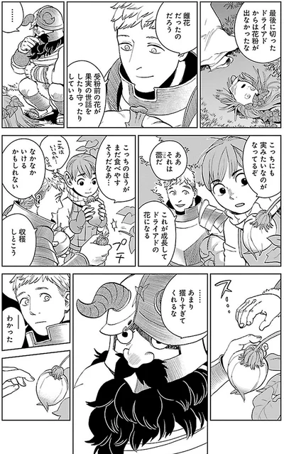 …あまり獲りすぎてくれるな