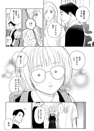 かわいいじゃないですか