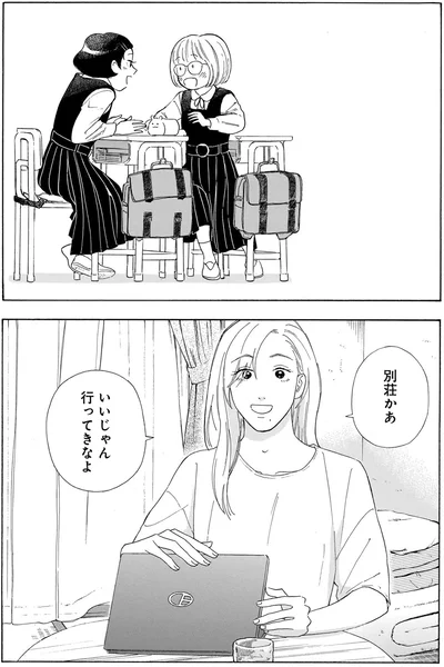 いいじゃん　行ってきなよ