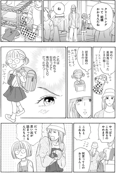 やっぱりこれ売るのやめます！