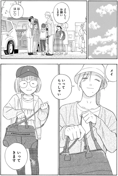 いってきます