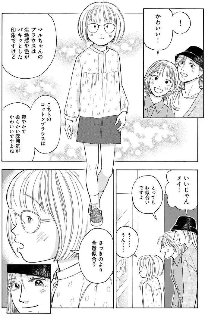 さっきのより全然似合う