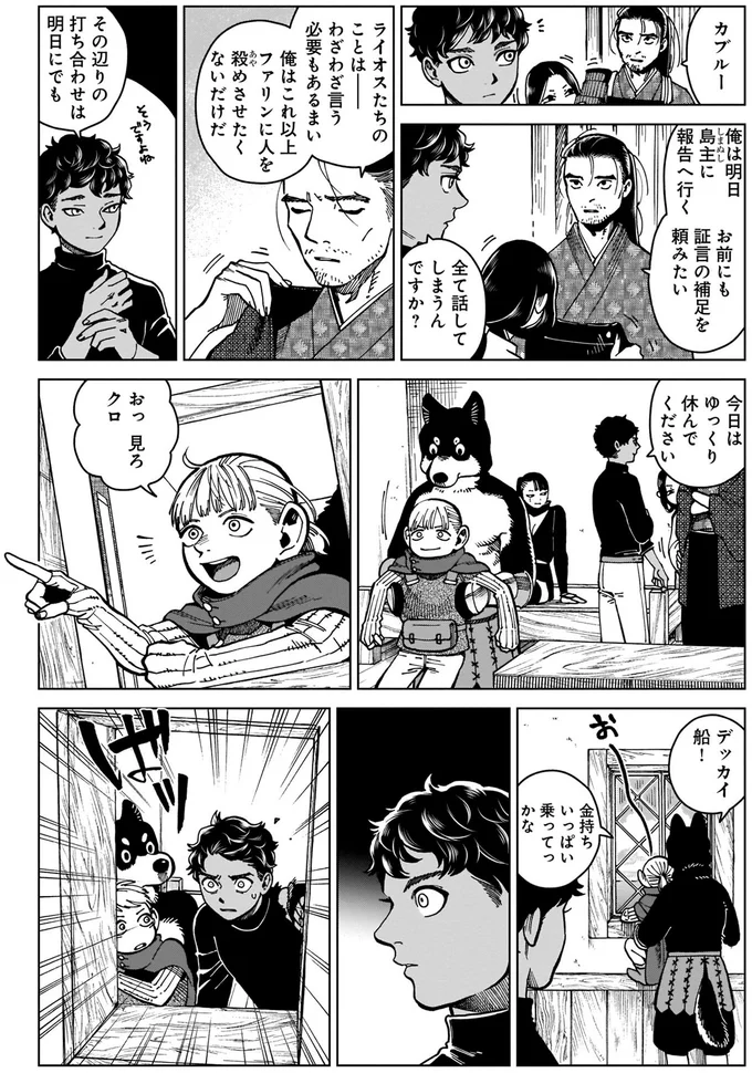デッカイ船!