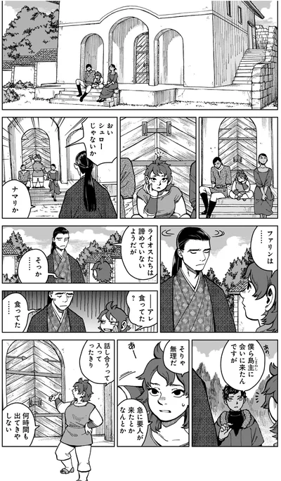 僕ら島主に会いに来たんですが