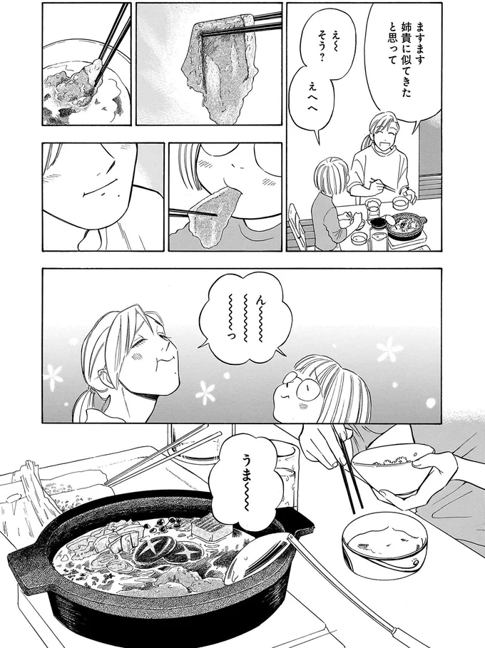 うま～～